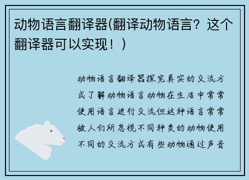 动物语言翻译器(翻译动物语言？这个翻译器可以实现！)
