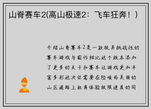 山脊赛车2(高山极速2：飞车狂奔！)