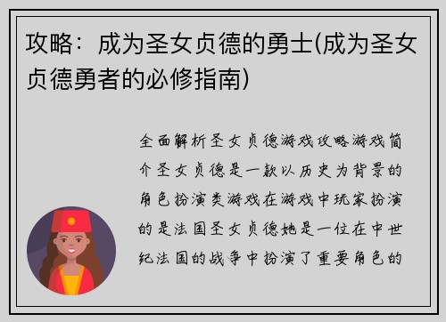攻略：成为圣女贞德的勇士(成为圣女贞德勇者的必修指南)