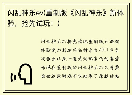 闪乱神乐ev(重制版《闪乱神乐》新体验，抢先试玩！)