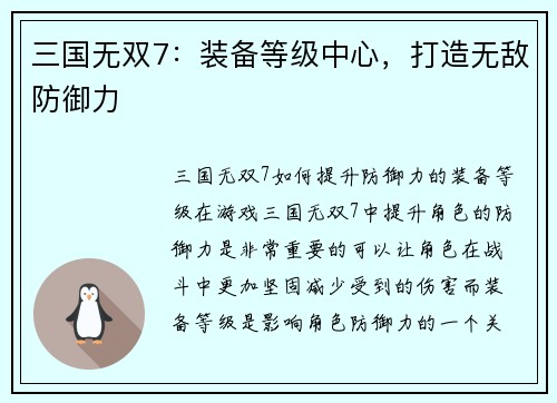 三国无双7：装备等级中心，打造无敌防御力